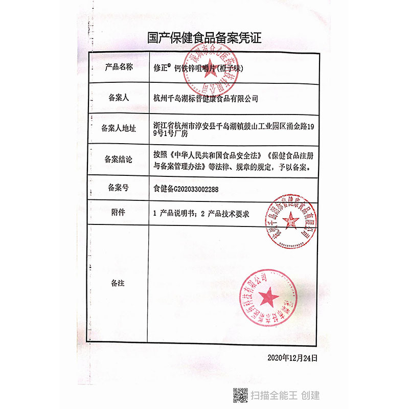 修正 鈣鐵鋅咀嚼片 - 標(biāo)普健康