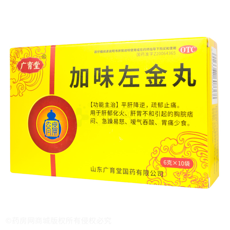 廣育堂 加味左金丸 - 廣育堂國藥