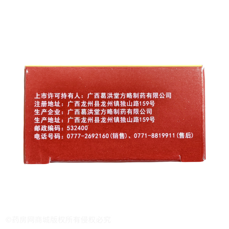 葛洪 痛腫靈(酊劑) - 廣西葛洪堂方略