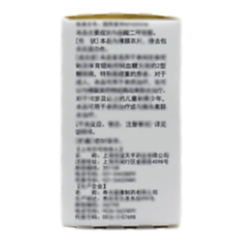 鹽酸二甲雙胍片 - 壽光富康