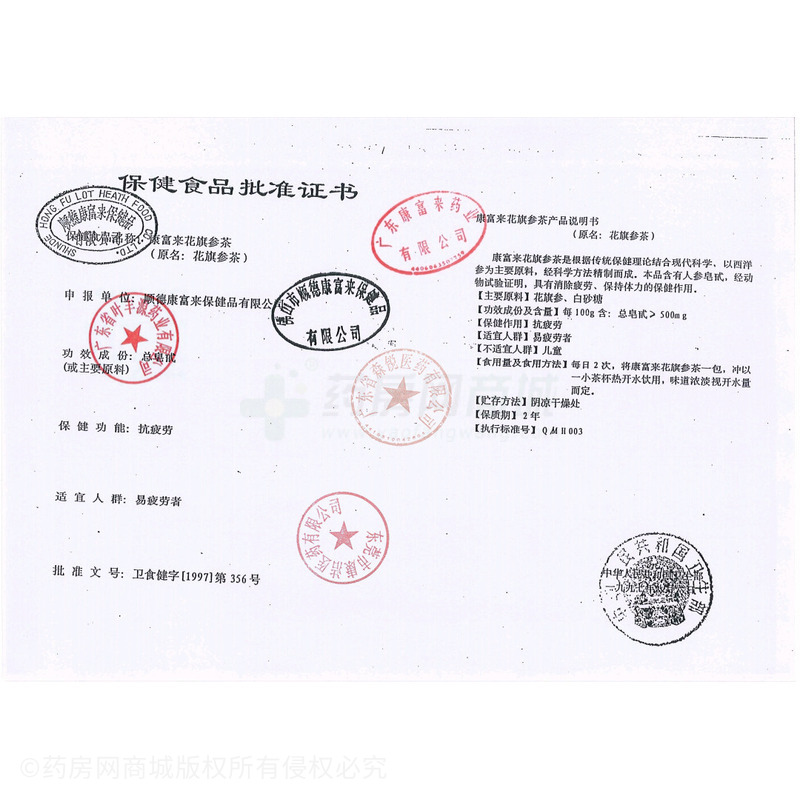 康富來(lái) 康富來(lái)花旗參茶 - 廣東威士雅