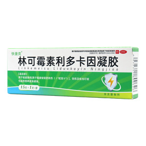 快捷克 林可霉素利多卡因凝膠價格(快捷克 林可霉素利多卡因凝膠多少錢)