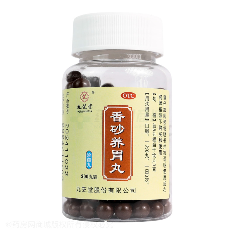 香砂養(yǎng)胃丸 - 九芝堂股份