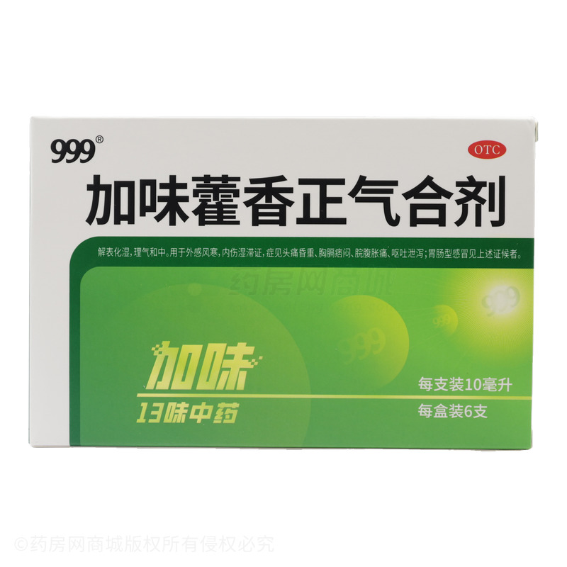 加味藿香正氣合劑