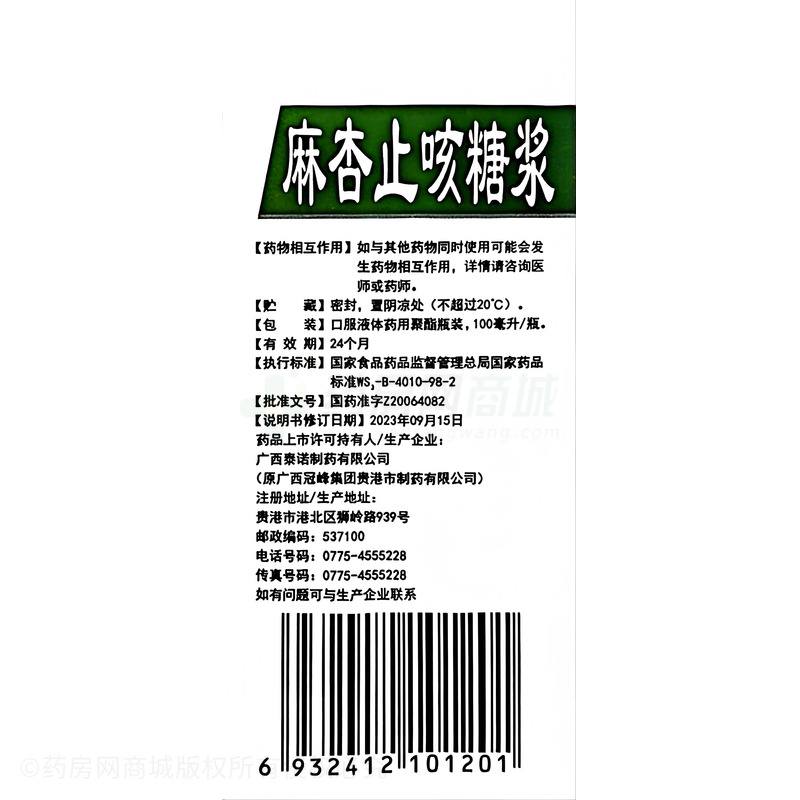 冠峰 麻杏止咳糖漿 - 泰諾制藥