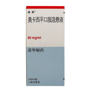 奧卡西平口服混懸液價(jià)格(奧卡西平口服混懸液多少錢)