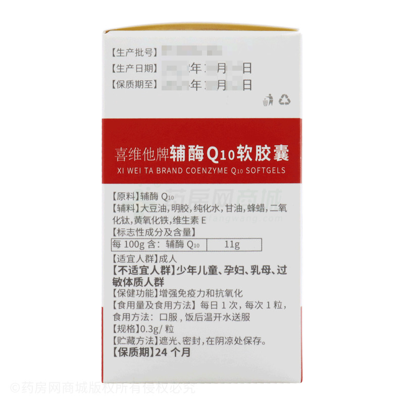 輔酶Q10軟膠囊 - 威海紫光