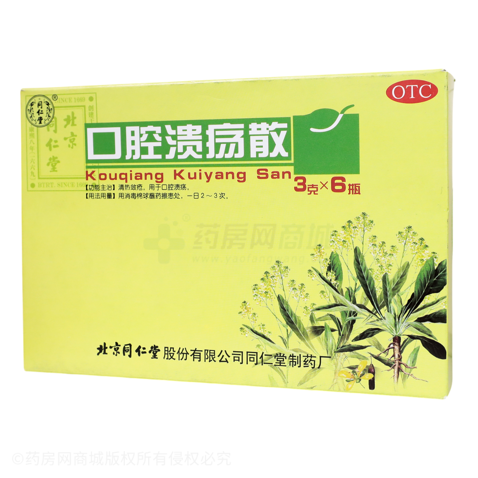 口腔潰瘍散