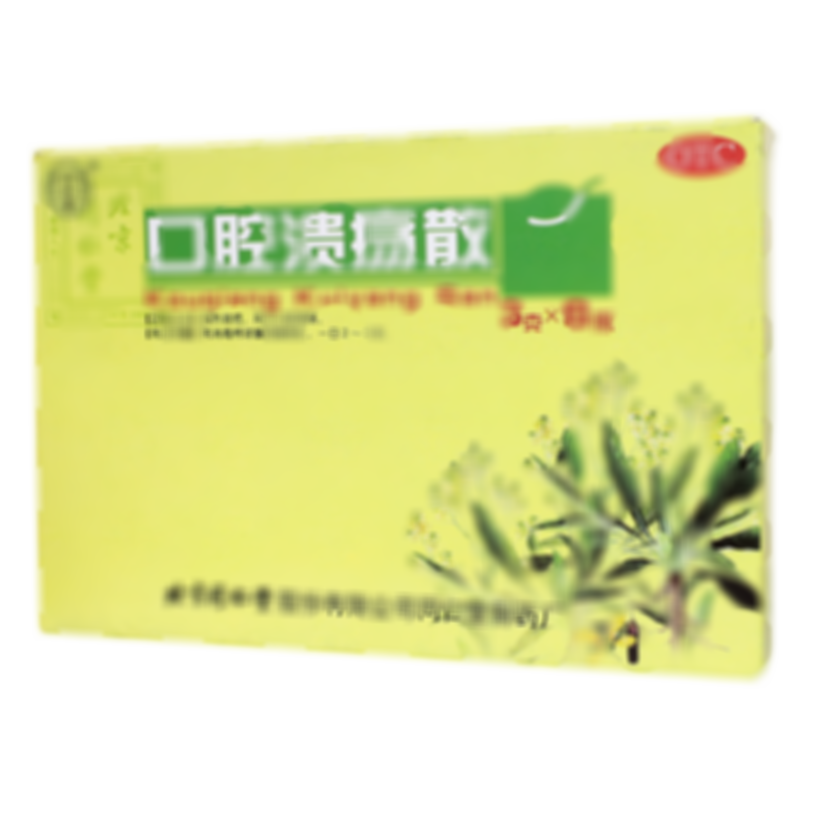 口腔潰瘍散