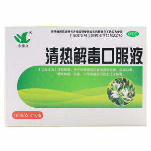 清熱解毒口服液(吉林隆泰制藥有限責(zé)任公司)-隆泰制藥