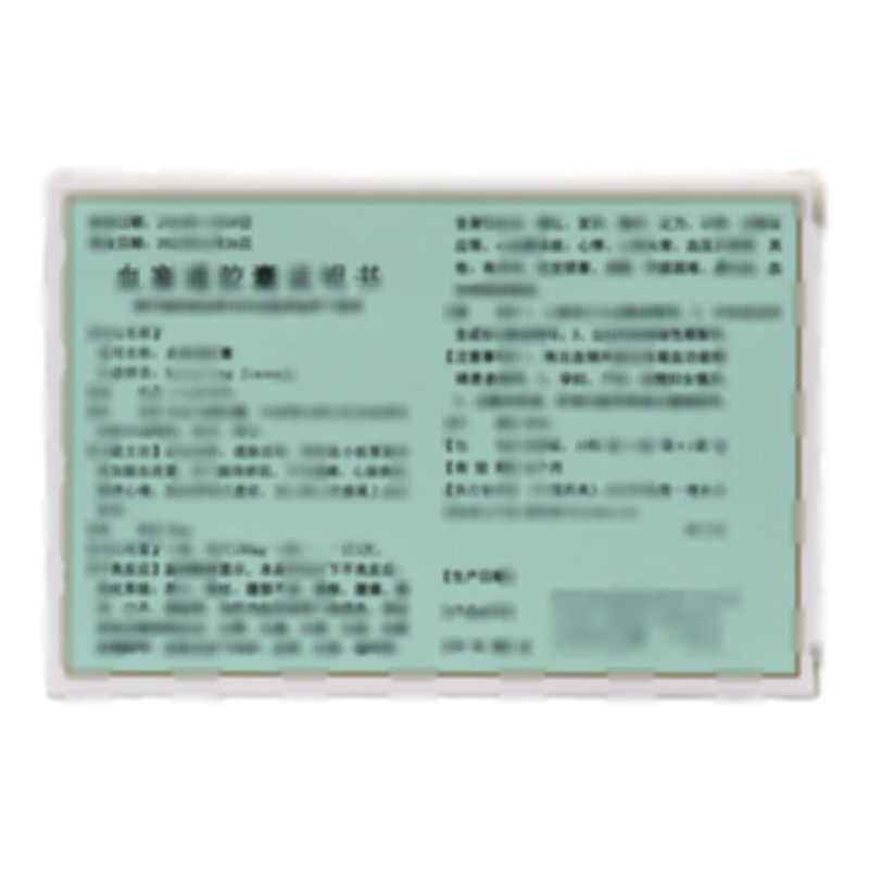 血塞通膠囊 - 維和藥業(yè)