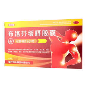 布洛芬緩釋膠囊(輔仁藥業(yè)集團(tuán)有限公司)-輔仁藥業(yè)