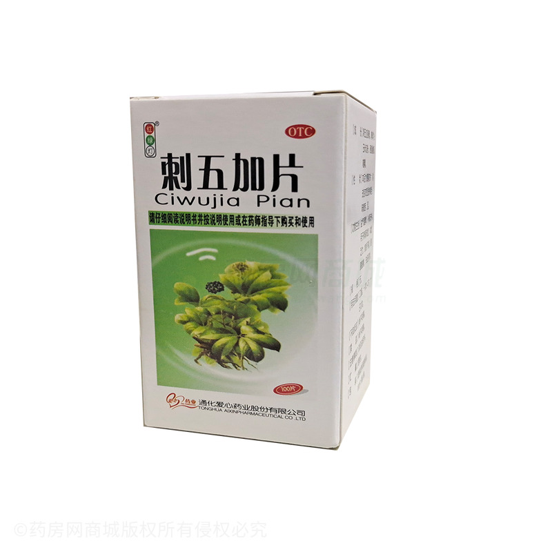 紅綠燈 刺五加片 - 愛心藥業(yè)