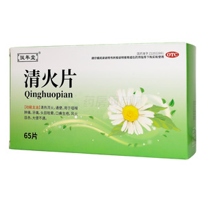 清火片(吉林省康福藥業(yè)有限公司)-吉林康福