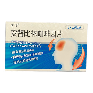 安替比林咖啡因片價(jià)格(安替比林咖啡因片多少錢)