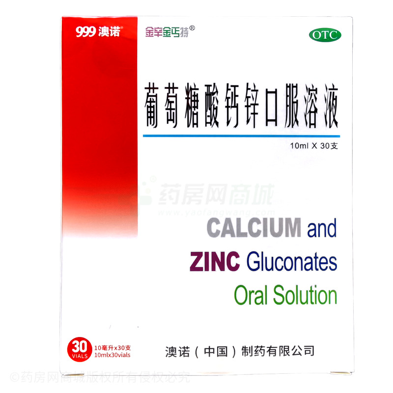 葡萄糖酸鈣鋅口服溶液 - 華潤(rùn)三九(唐山)