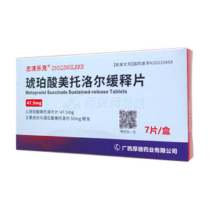 琥珀酸美托洛爾緩釋片價(jià)格(琥珀酸美托洛爾緩釋片多少錢)