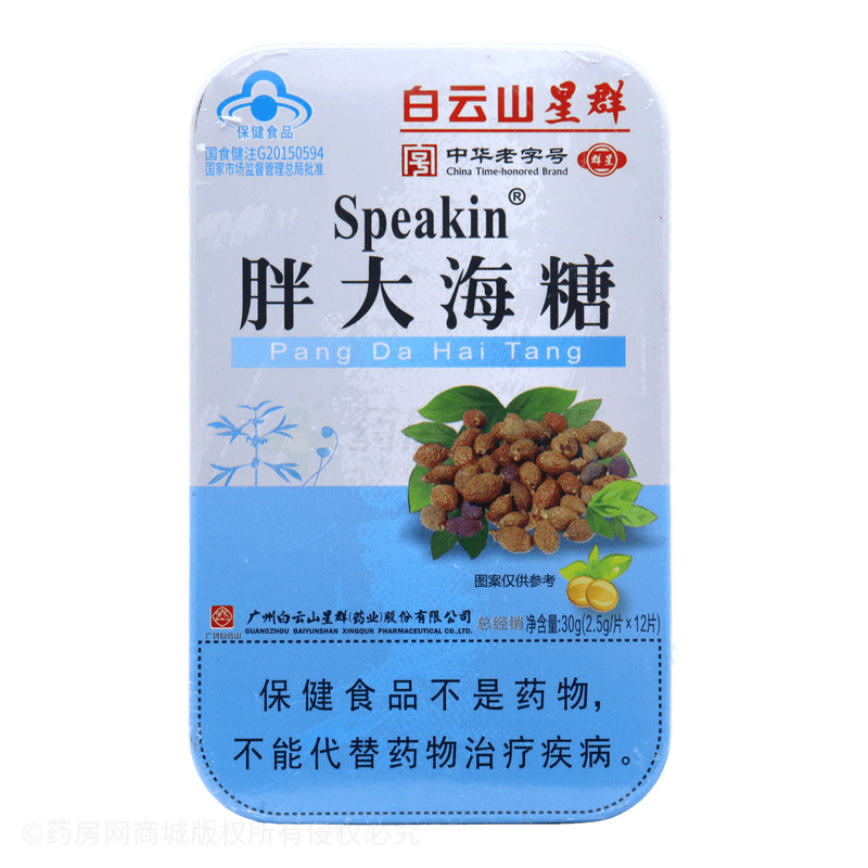 胖大海糖 - 鑫璽生物