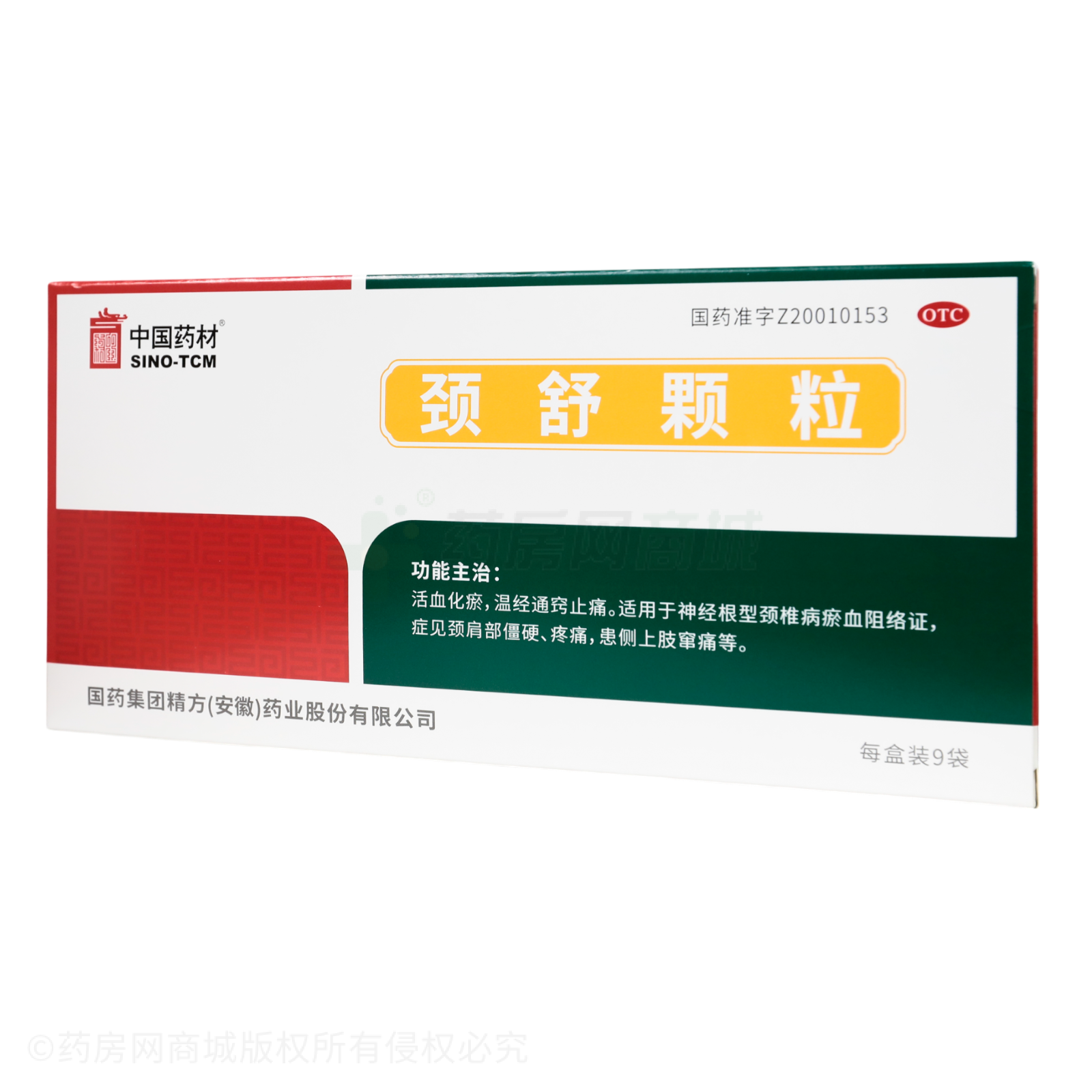 颈舒颗粒