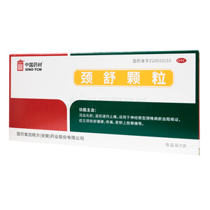 頸舒顆粒(國藥集團精方(安徽)藥業(yè)股份有限公司)-安徽精方
