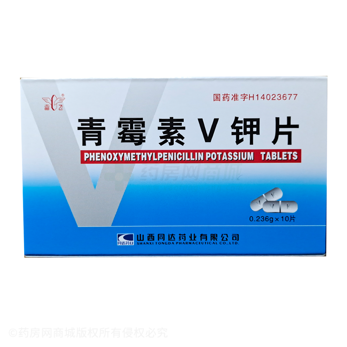 青霉素V鉀片