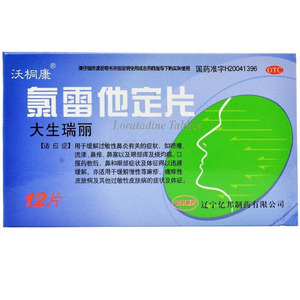 大生瑞麗 氯雷他定片(遼寧海一制藥有限公司)-億邦制藥