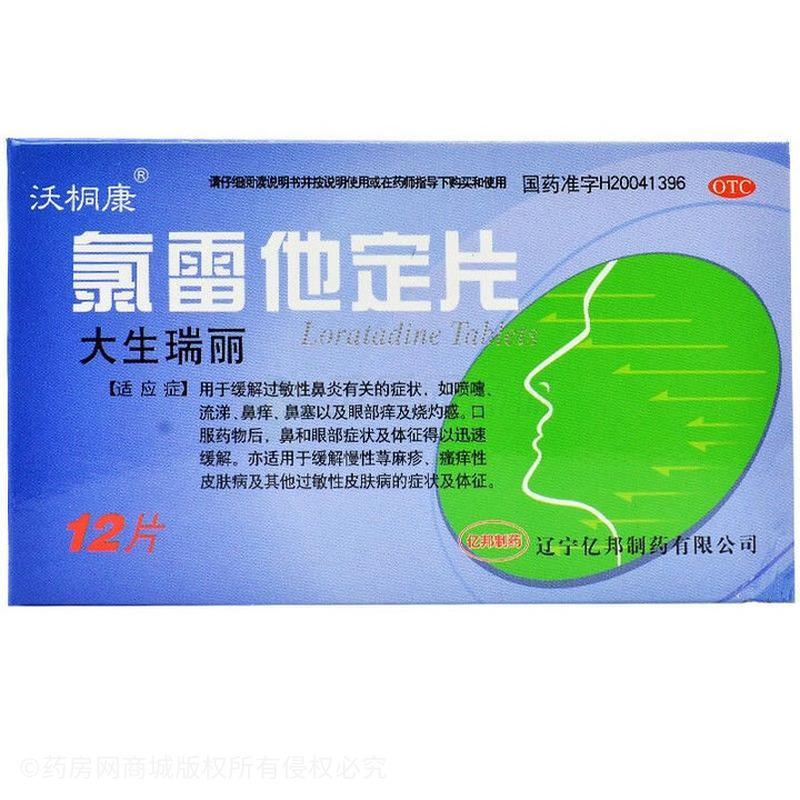 大生瑞麗 氯雷他定片 - 億邦制藥