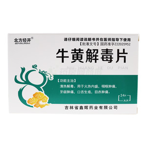 北方經(jīng)開 牛黃解毒片價(jià)格(北方經(jīng)開 牛黃解毒片多少錢)