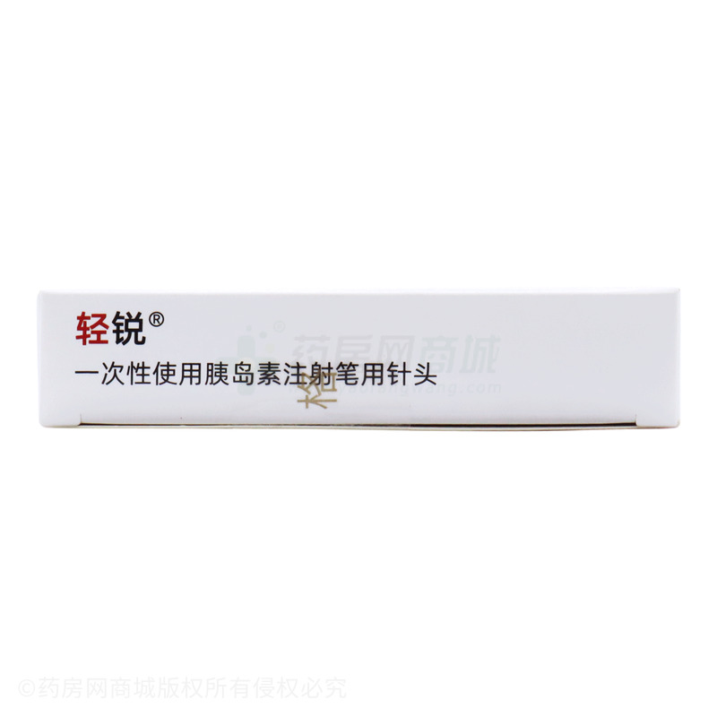 轻锐 一次性使用胰岛素注射笔用针头 - 普昂(杭州)