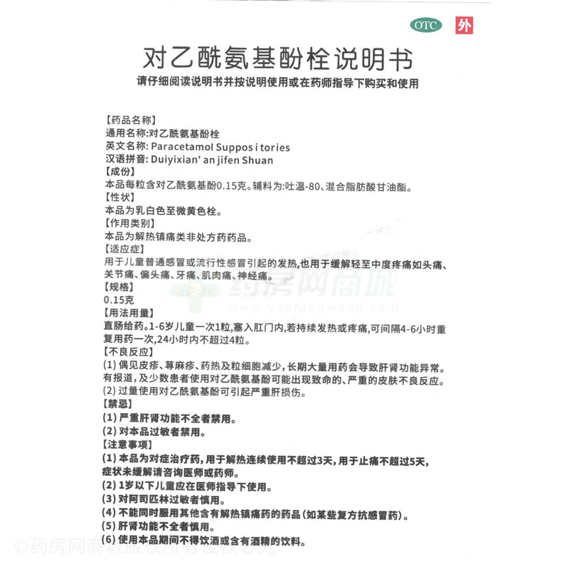 對乙酰氨基酚栓 - 湖北東信