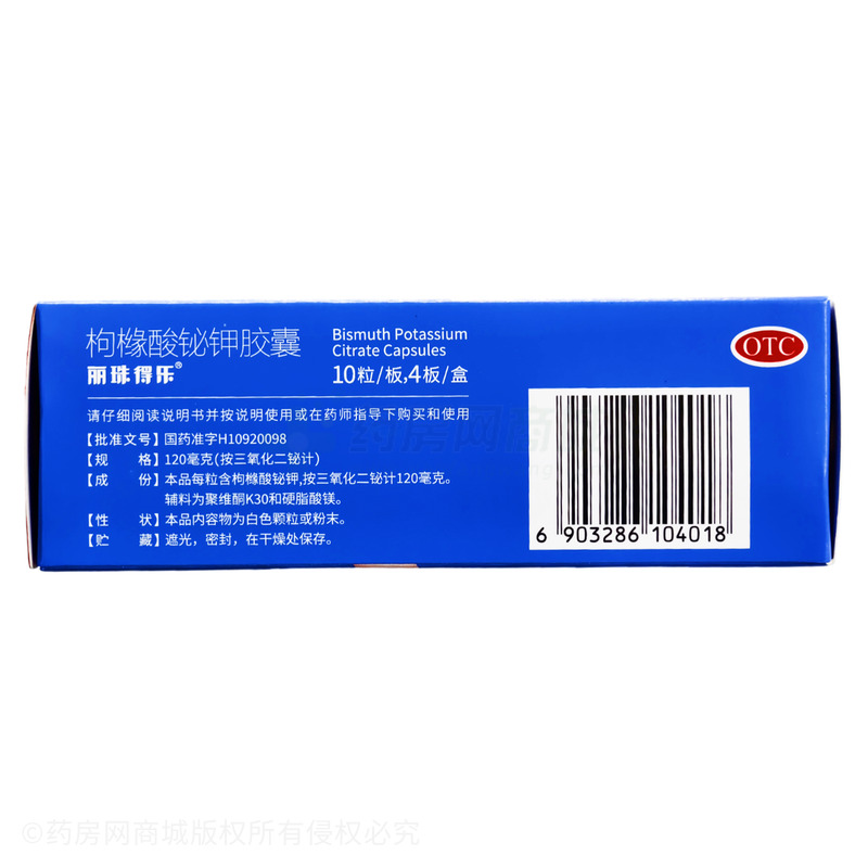 麗珠得樂(lè) 枸櫞酸鉍鉀膠囊 - 麗珠制藥