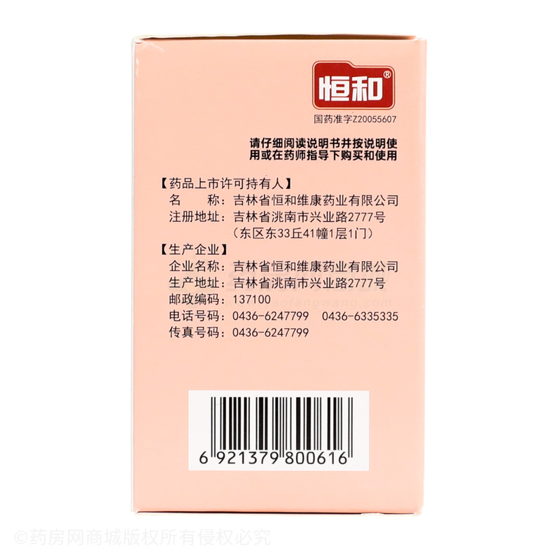 天麻膠囊 - 吉林恒和維康