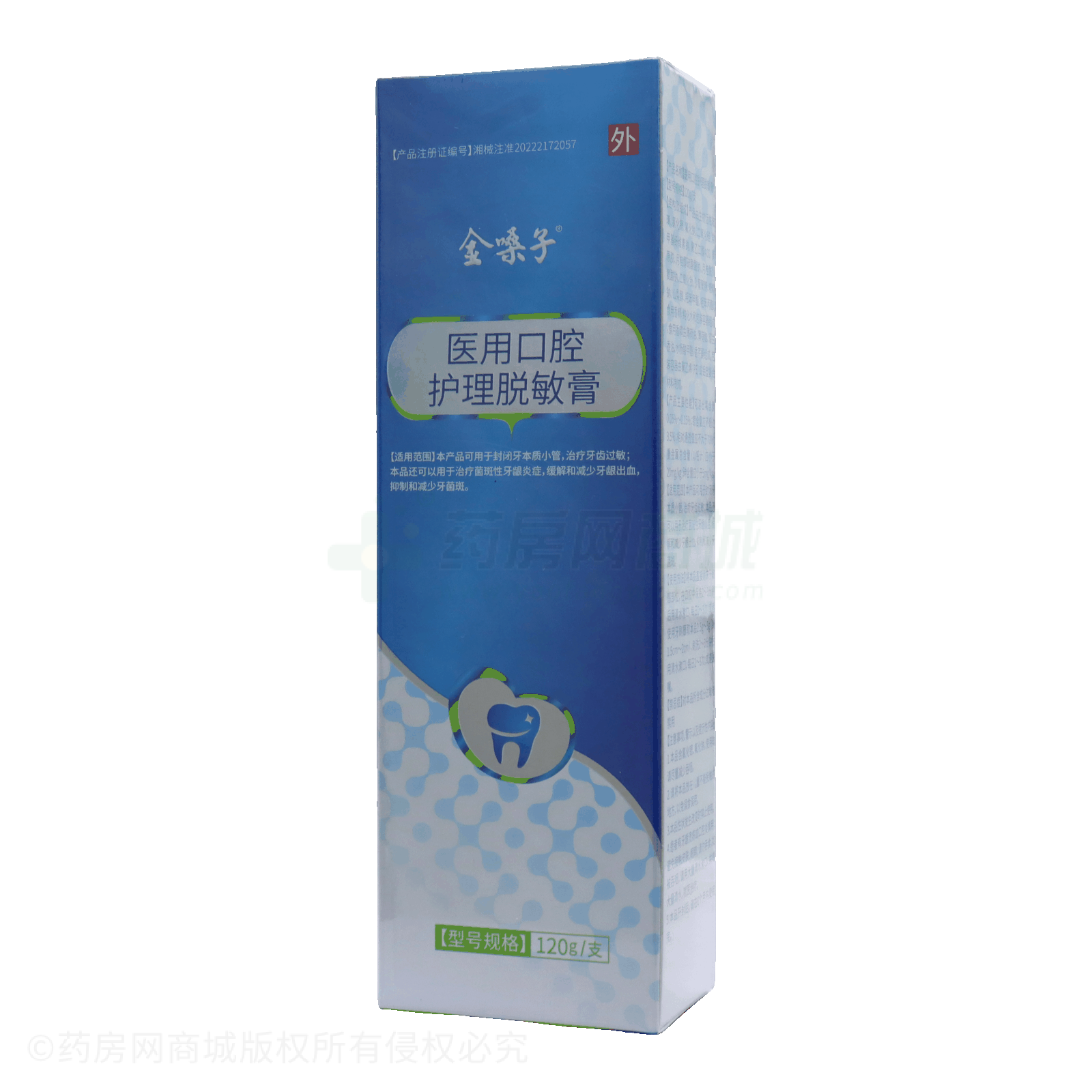 醫(yī)用口腔護(hù)理脫敏膏