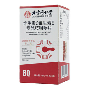 維生素C維生素E煙酰胺咀嚼片(安徽同恩藥業(yè)有限公司)-安徽同恩