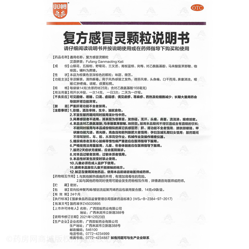 雙蟻 復(fù)方感冒靈顆粒 - 廣西雙蟻