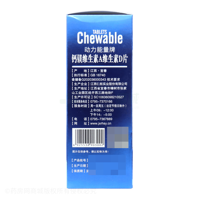 鈣鎂維生素A維生素D片 - 江西仁航