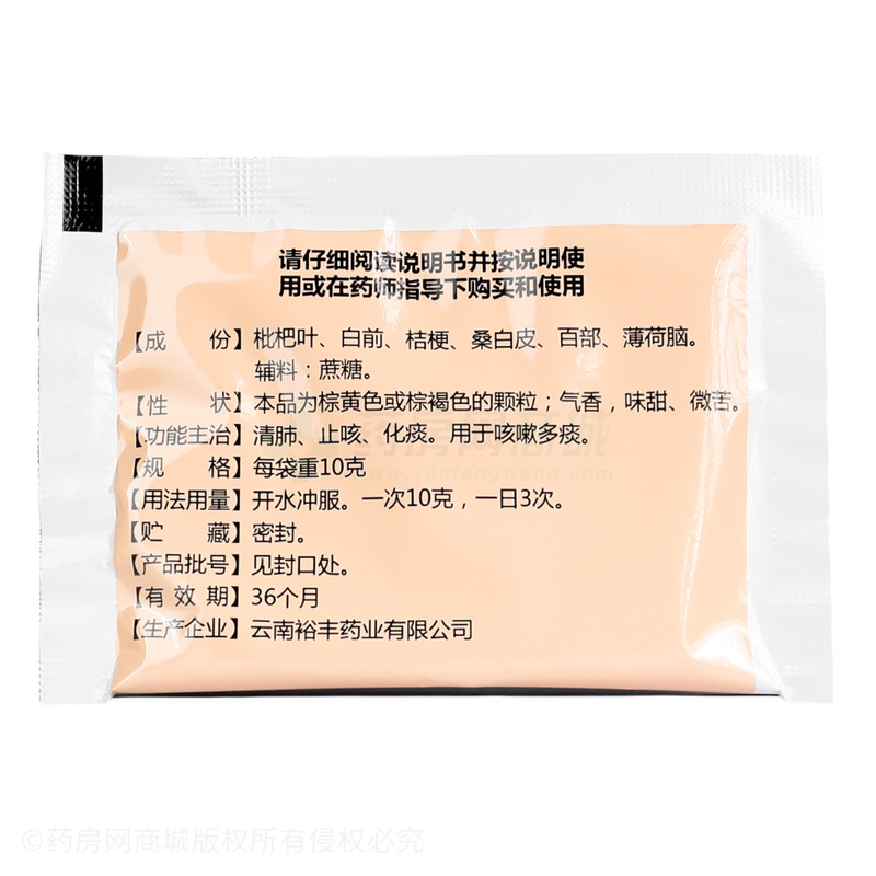 止咳枇杷顆粒 - 裕豐藥業(yè)