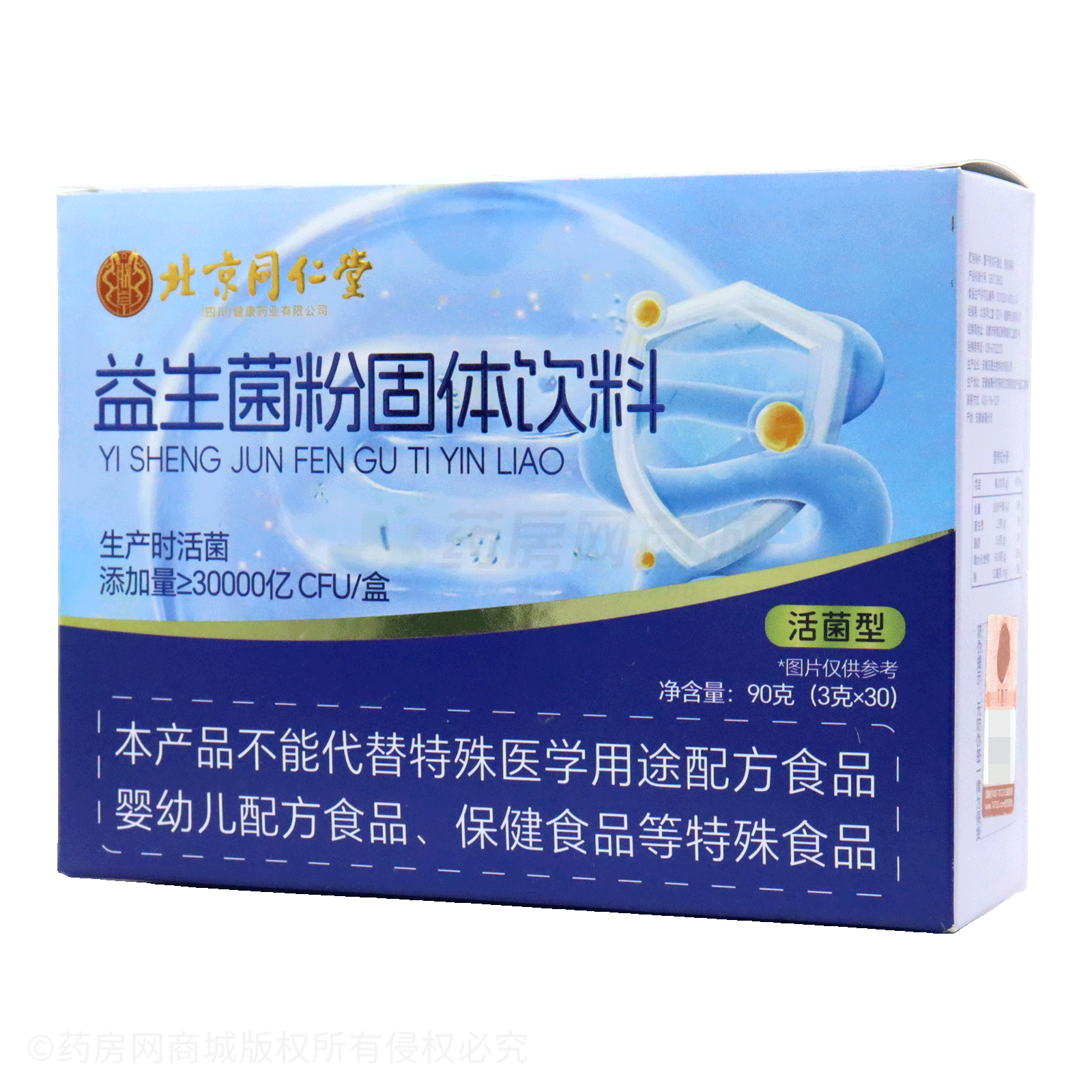 益生菌粉固體飲料
