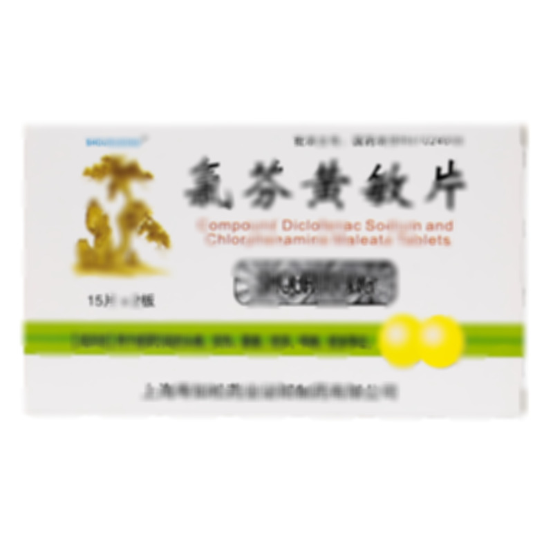 氯芬黃敏片 - 泌陽制藥