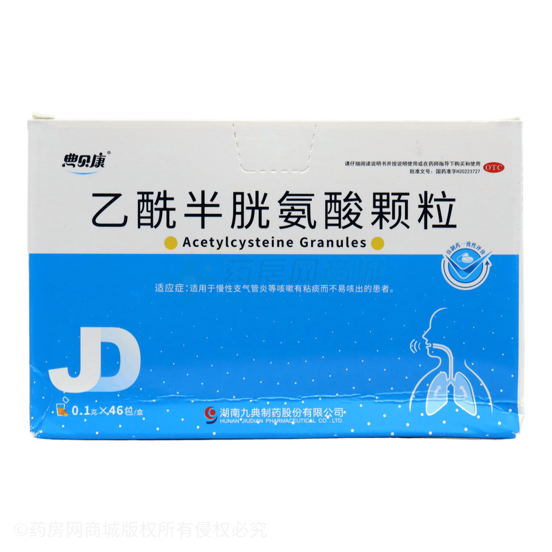 典貝康 乙酰半胱氨酸顆粒 - 湖南九典