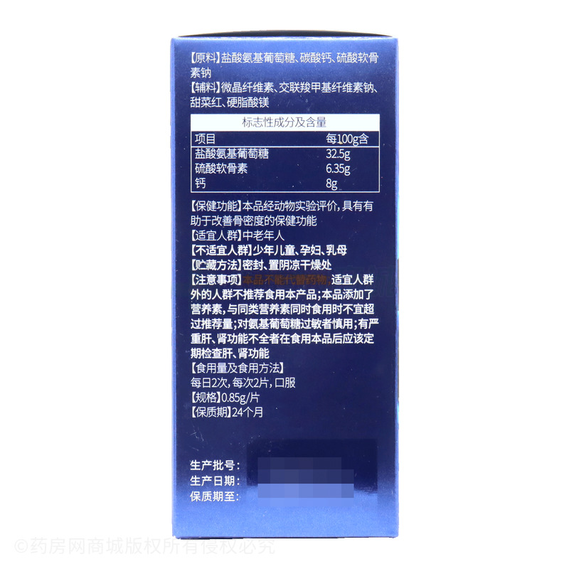 潤(rùn)美倍健 氨糖軟骨素鈣片 - 廣東長(zhǎng)興生物