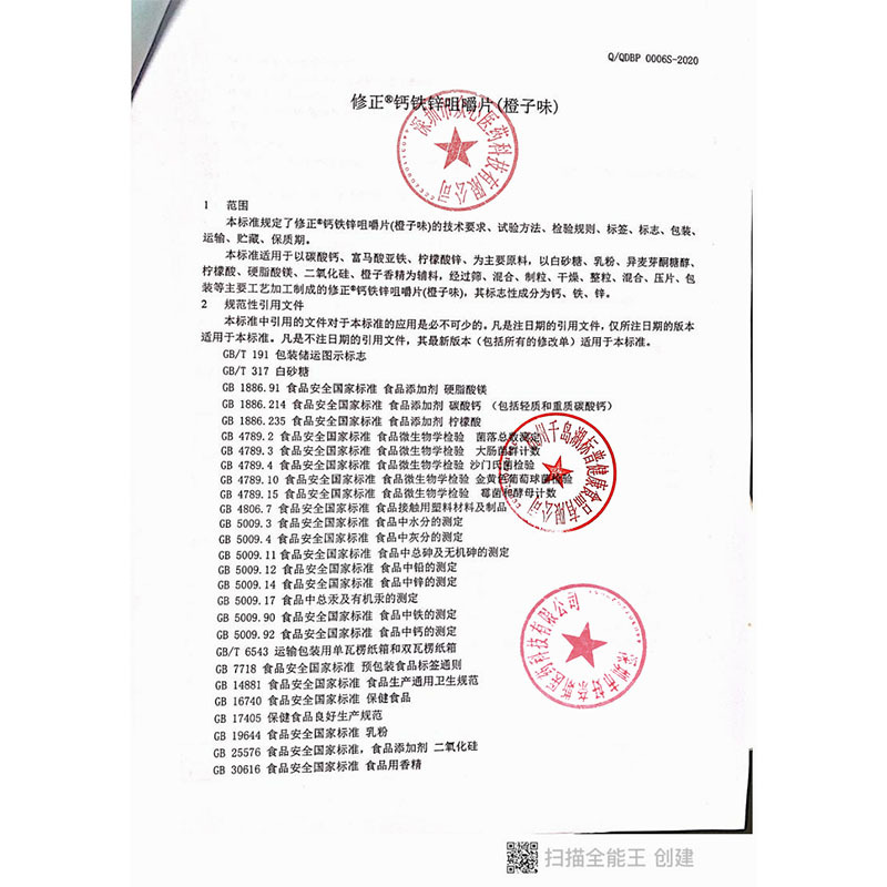 修正 鈣鐵鋅咀嚼片 - 標(biāo)普健康
