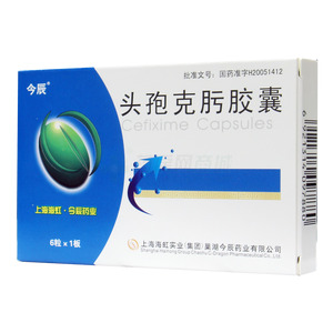 今辰 頭孢克肟膠囊價(jià)格(今辰 頭孢克肟膠囊多少錢)
