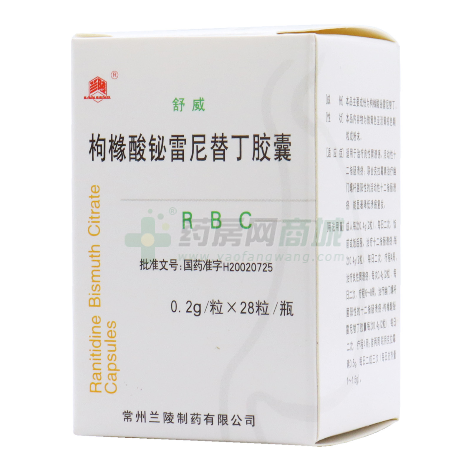 枸櫞酸鉍雷尼替丁膠囊