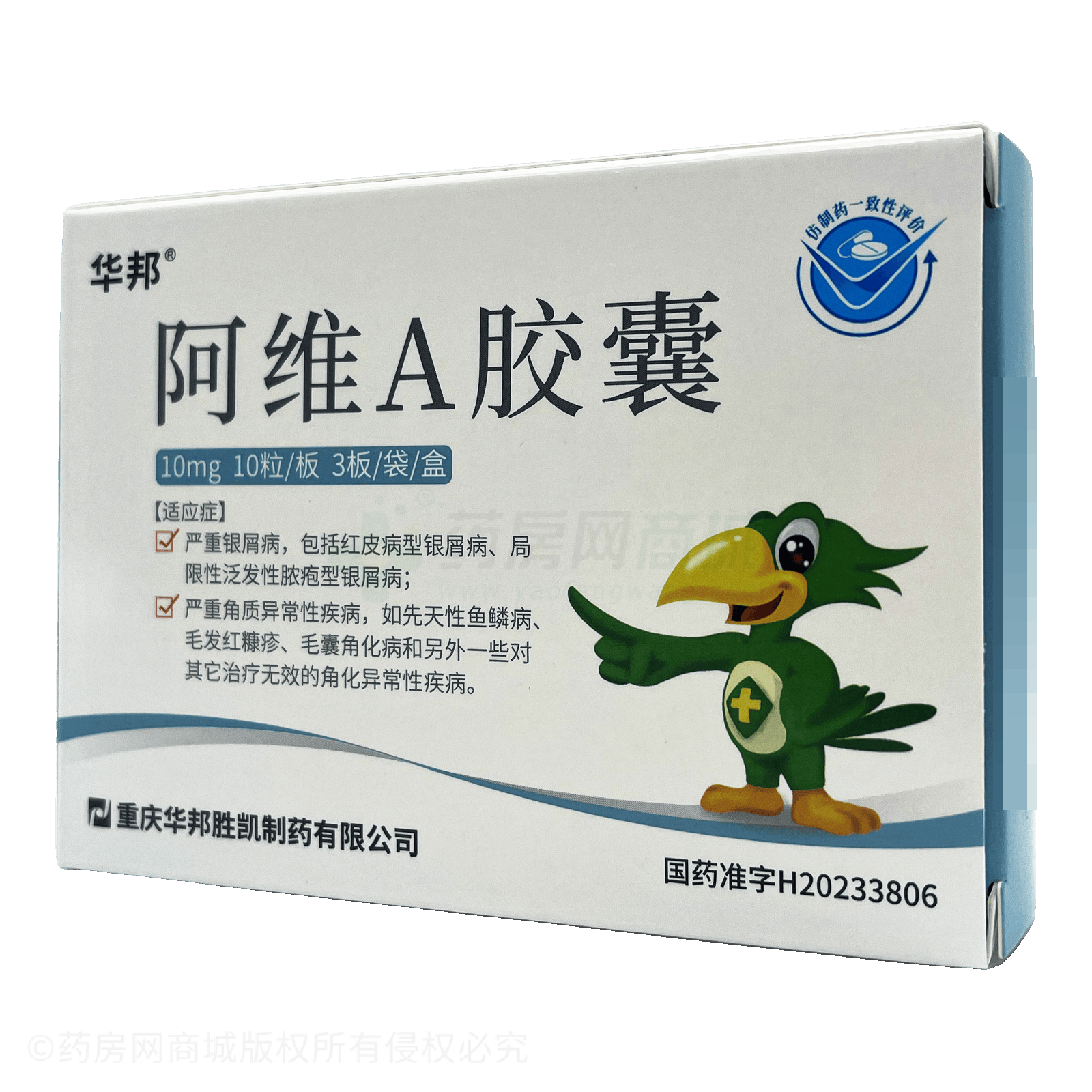 阿維A膠囊
