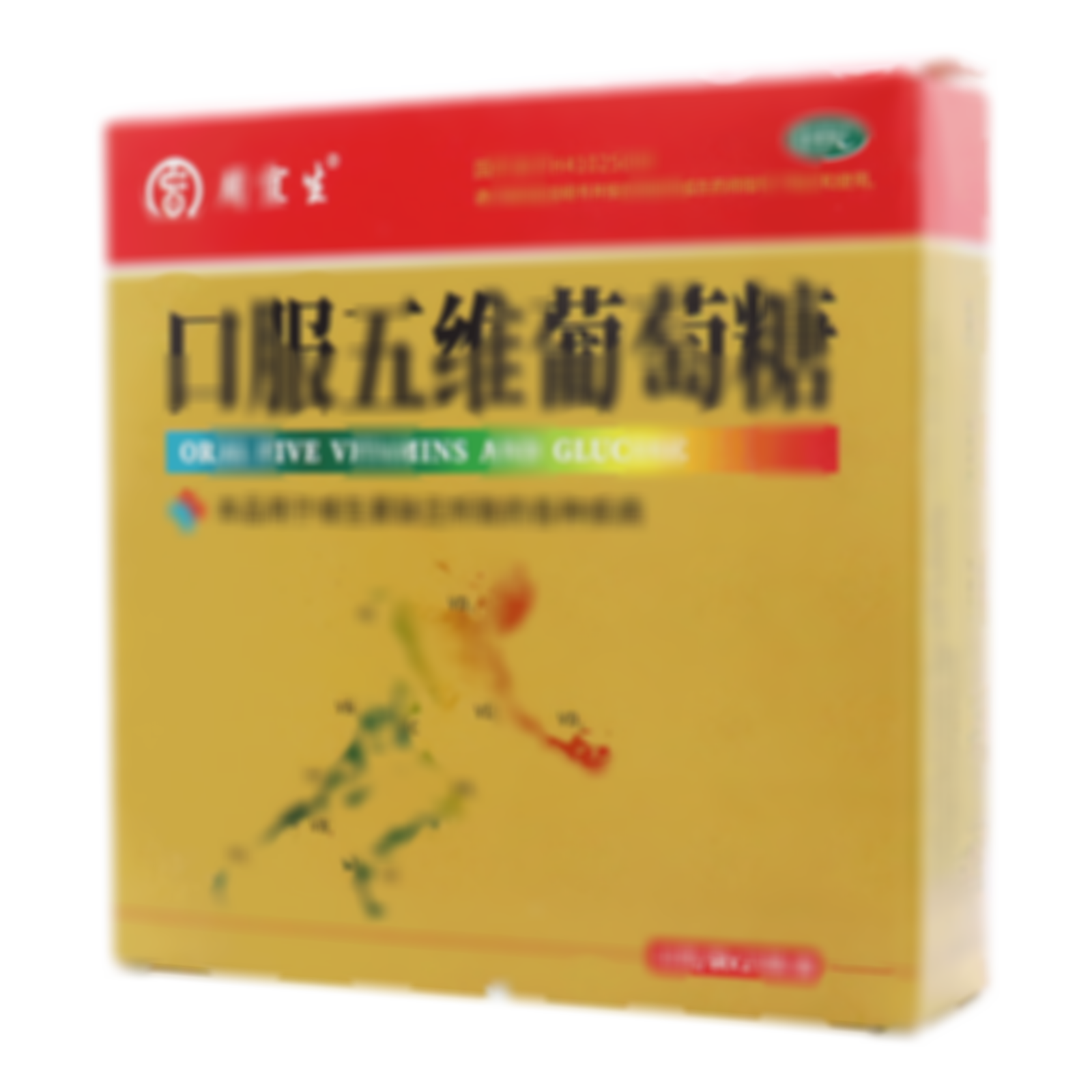 口服五維葡萄糖