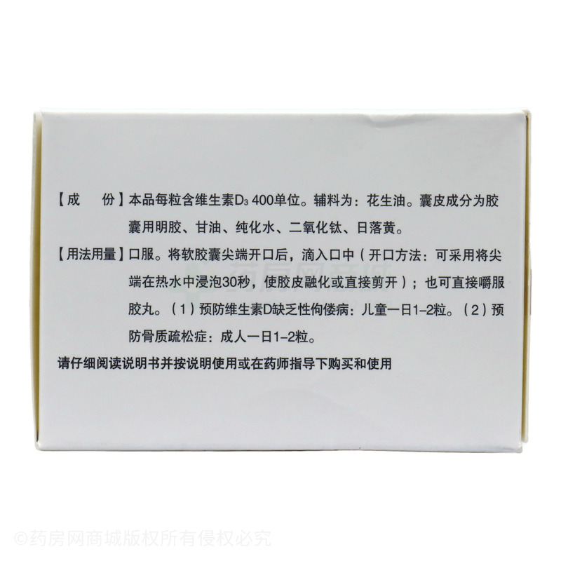 維生素D滴劑 - 山東達(dá)因