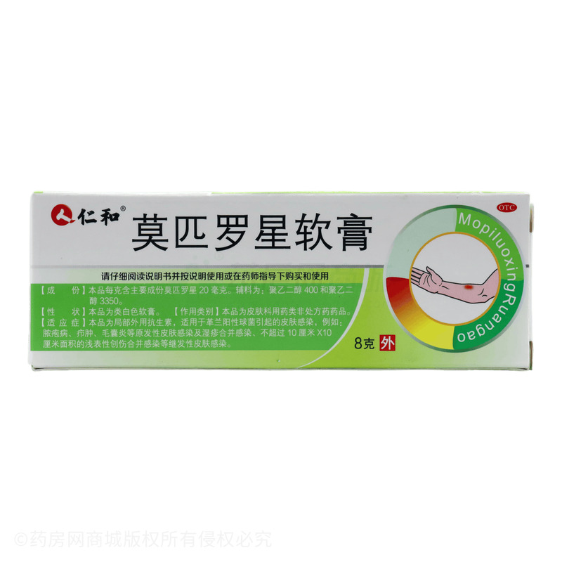 仁和 莫匹羅星軟膏 - 北京京豐