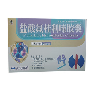 鹽酸氟桂利嗪膠囊價格(鹽酸氟桂利嗪膠囊多少錢)