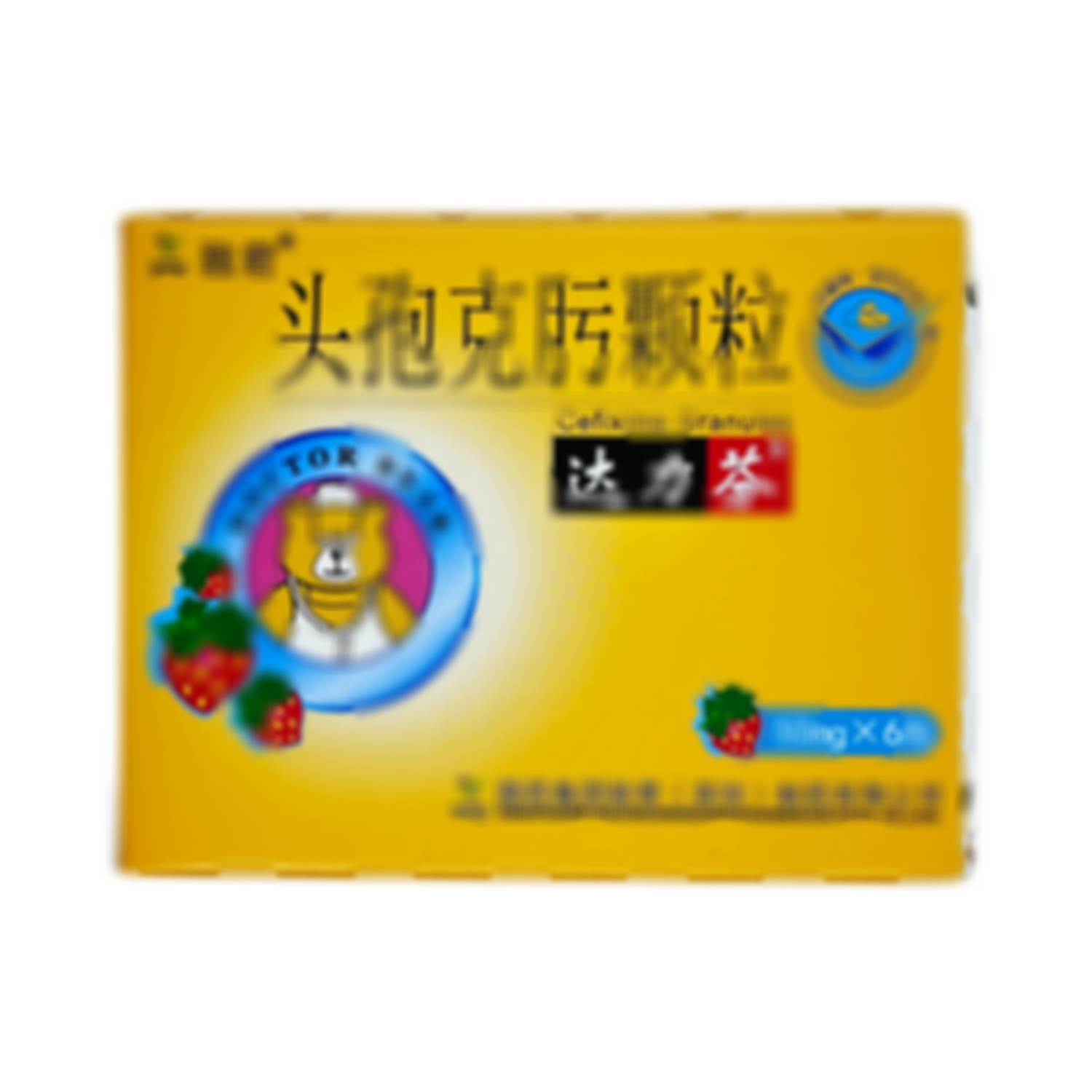 頭孢克肟顆粒